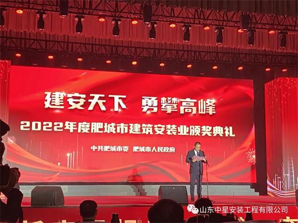 建安天下·勇攀高峰——2022年度肥城市建筑安裝業頒獎典禮