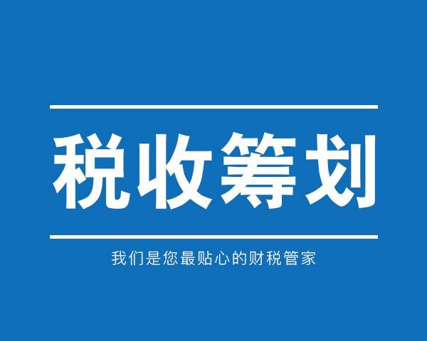 服務(wù)行業(yè)如何利用個(gè)人獨(dú)資企業(yè)節(jié)稅