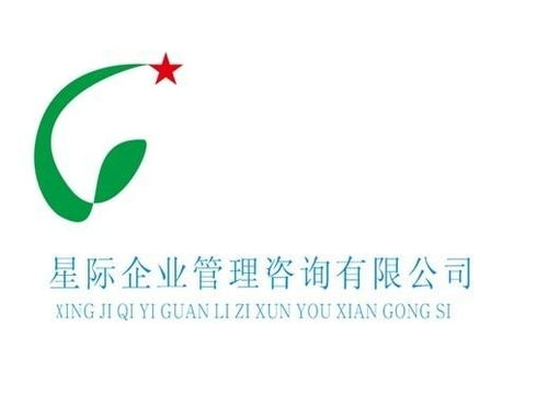 深圳市星際企業(yè)管理咨詢