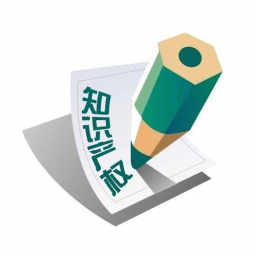 杭州知識(shí)產(chǎn)權(quán) 知識(shí)產(chǎn)權(quán)申請(qǐng)公司 至開(kāi)企業(yè)管理